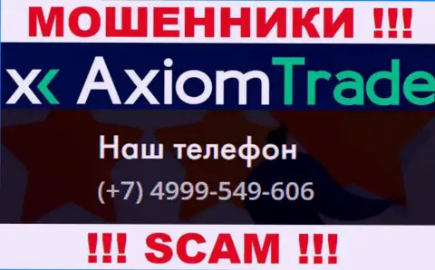 Будьте осторожны, интернет-мошенники из компании AxiomTrade звонят жертвам с различных номеров