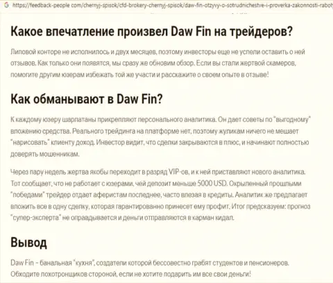 Автор обзора о Дав Фин утверждает, что в DawFin Com дурачат
