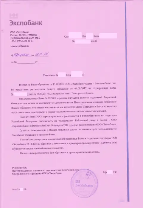 Барклиз (ЭКСПОБАНК) предоставляет официальный ответ о фактах кидалова со стороны ЮКМаркетс
