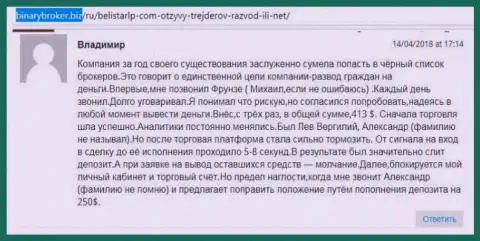 Отзыв о мошенниках BelistarLP Com оставил Владимир, ставший еще одной жертвой лохотрона, потерпевшей в этой Форекс кухне