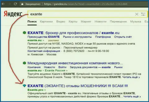 Посетители Яндекс в курсе, что Эксант - это МОШЕННИКИ !!!
