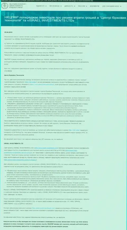 НКЦБФР Украины предостерегает о том, что CBT Center - РАЗВОДИЛЫ (оригинал на украинском)