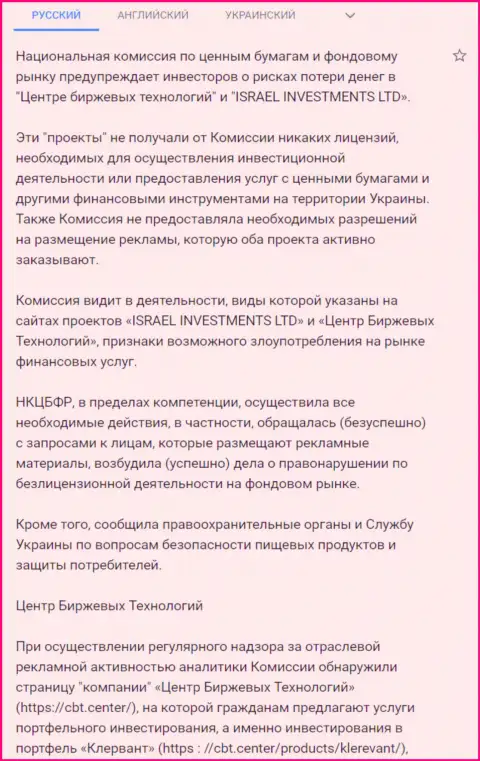 ЦБТ - это ШУЛЕРА !!! Предостережение о небезопасности от НКЦБФР Украины (перевод на русский язык)
