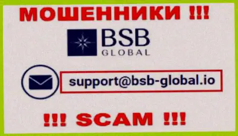 Не рекомендуем общаться с internet-мошенниками BSB Global, и через их электронную почту - обманщики