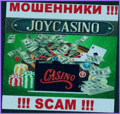 Casino - это именно то, чем занимаются интернет ворюги Joy Casino