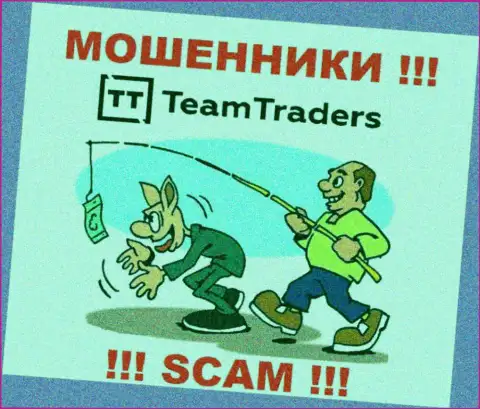 На том конце провода Team Traders - БУДЬТЕ ОЧЕНЬ ОСТОРОЖНЫ, они подыскивают очередных лохов
