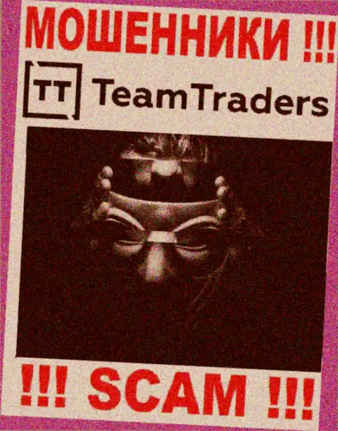 Шулера Team Traders не публикуют информации о их прямых руководителях, будьте очень бдительны !!!