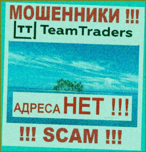 Организация Team Traders скрыла сведения относительно своего официального адреса регистрации