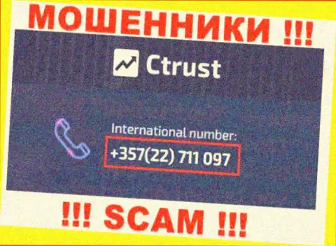 Будьте крайне внимательны, Вас могут одурачить шулера из компании CTrust, которые звонят с различных номеров телефонов