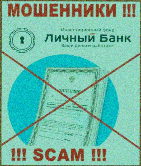 У МОШЕННИКОВ MyFxBank Ru отсутствует лицензия - будьте крайне осторожны !!! Лишают денег людей