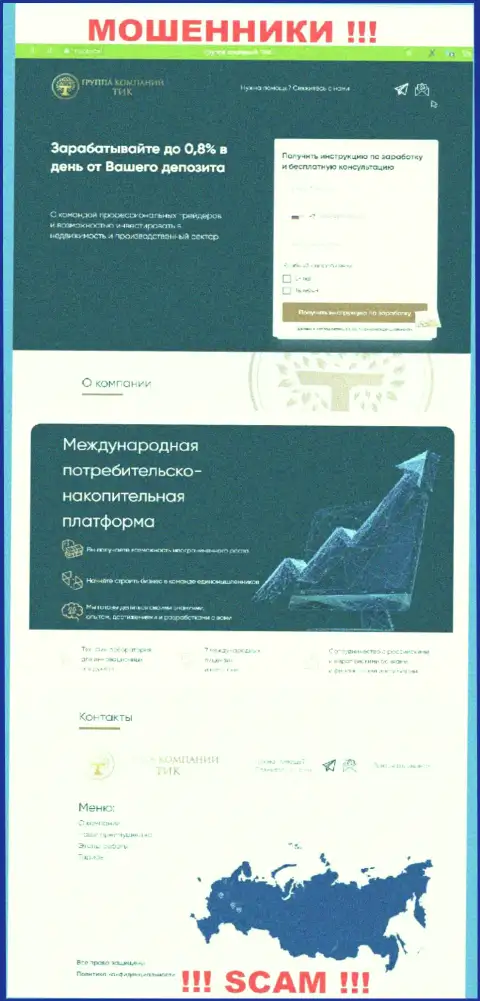 Скриншот официального информационного сервиса ТИК Капитал - ТИК Капитал
