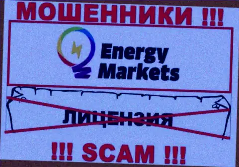 Сотрудничество с internet-обманщиками Energy-Markets Io не принесет прибыли, у этих разводил даже нет лицензии