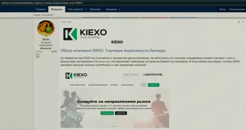 Про ФОРЕКС брокерскую организацию KIEXO LLC приведена информация на веб-сайте хистори-фх ком