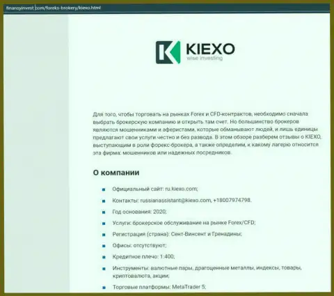 Информационный материал об форекс дилинговом центре KIEXO расположен на портале FinansyInvest Com