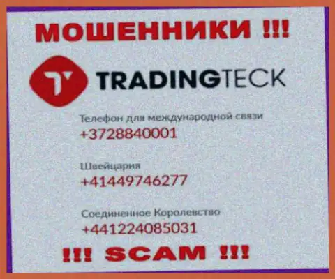Не поднимайте трубку с неизвестных телефонов - это могут быть МАХИНАТОРЫ из организации TradingTeck Com