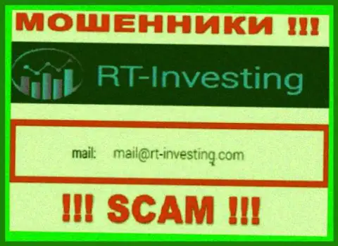 Электронный адрес шулеров RT-Investing Com - информация с сайта компании