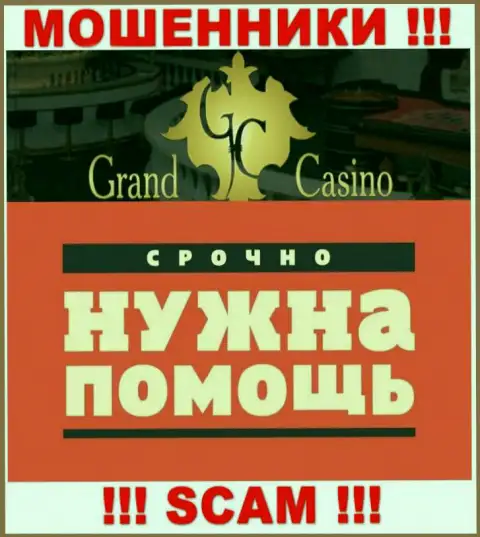 Если работая совместно с дилером Grand-Casino Com, оказались без гроша, то необходимо попробовать забрать назад средства