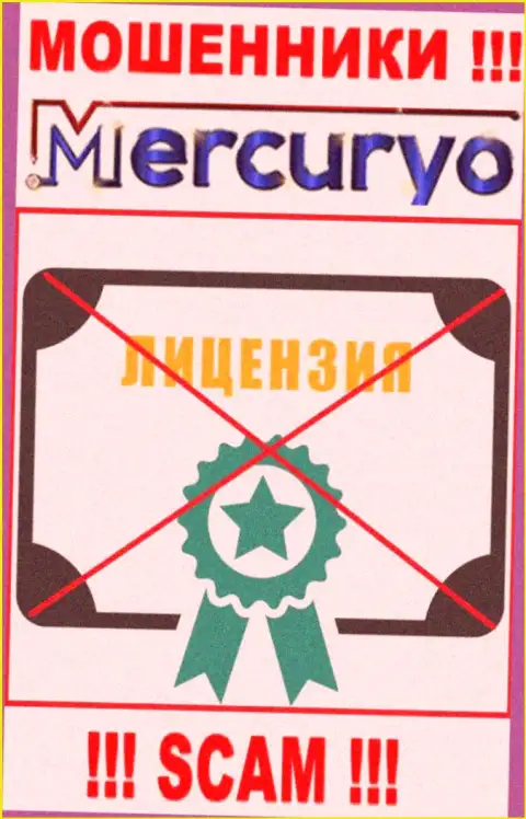 Знаете, почему на веб-сервисе Меркурио не представлена их лицензия ? Потому что мошенникам ее просто не выдают