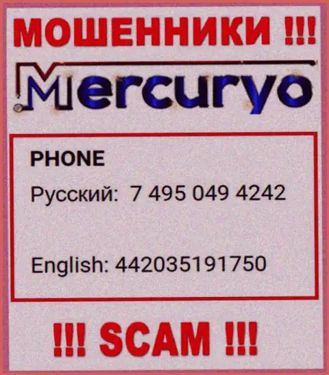 У Меркурио Ко припасен не один номер телефона, с какого будут названивать Вам неизвестно, будьте весьма внимательны