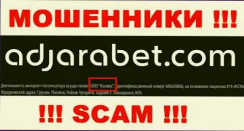 Юр. лицо AdjaraBet - это ООО Космос, такую инфу разместили обманщики на своем сайте