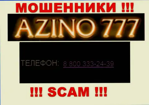 Если надеетесь, что у организации Azino777 один номер телефона, то напрасно, для надувательства они припасли их несколько