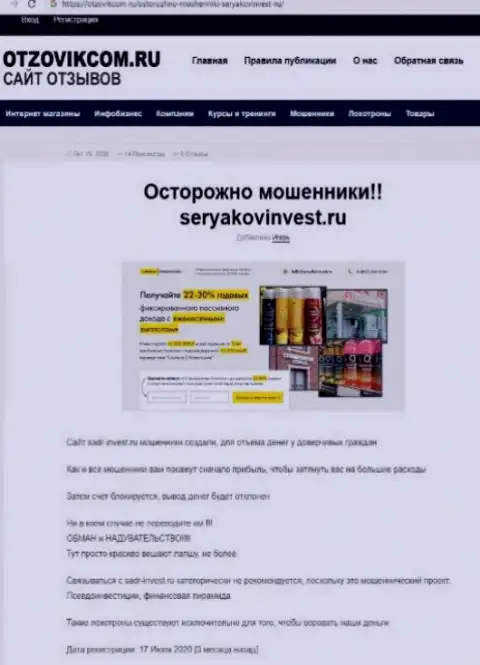 SeryakovInvest - КИДАЛЫ !!!  - чистая правда в обзоре мошенничества организации