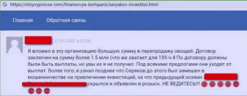 Автора честного отзыва развели в организации SeryakovInvest, отжав его депозиты
