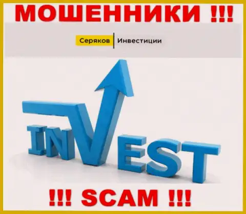 Investing - конкретно в этом направлении предоставляют свои услуги интернет мошенники SeryakovInvest