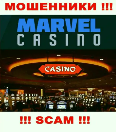 Casino - это то на чем, будто бы, специализируются мошенники Marvel Casino
