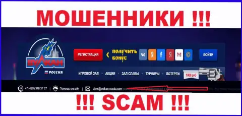 Не надо контактировать через адрес электронной почты с Vulkan Russia - это ШУЛЕРА !!!