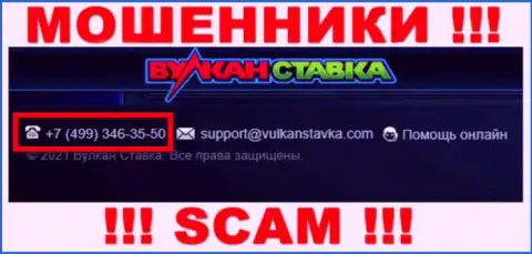 Мошенники из компании VulkanStavka Com разводят клиентов, звоня с разных номеров телефона