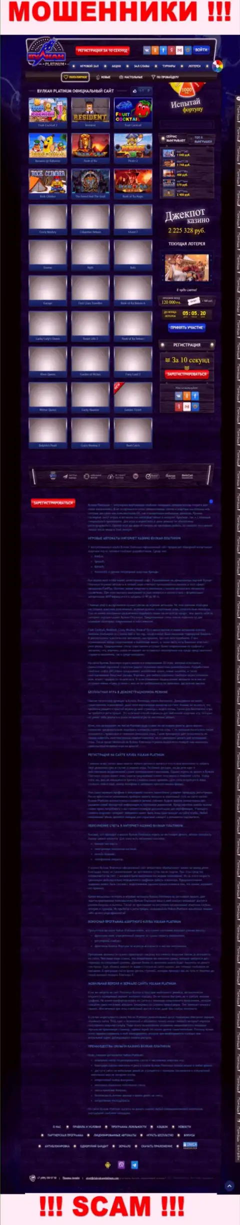 Скрин официального информационного портала Вулкан Платинум - ClubVulcanPlatinum Com
