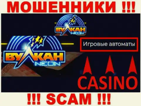 Что касается направления деятельности Вулкан Неон (Casino) - очевидно надувательство