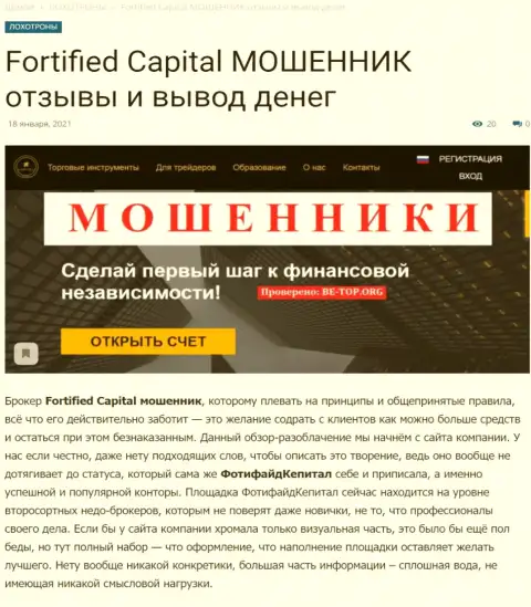 Fortified Capital деньги не выводит - это ШУЛЕРА !!! (обзор мошенничества организации)