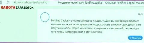 Fortified Capital деньги своему клиенту отдавать не намерены - отзыв жертвы