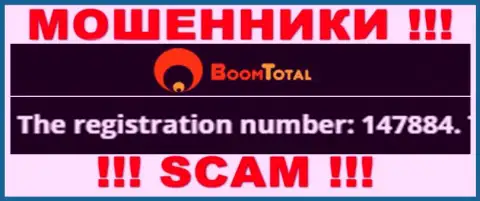 Номер регистрации мошенников Boom-Total Com, с которыми довольно-таки рискованно взаимодействовать - 147884