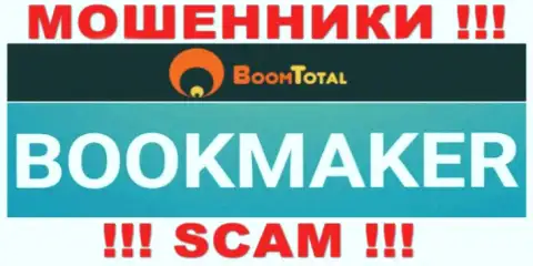 Boom Total, орудуя в сфере - Букмекер, обманывают наивных клиентов