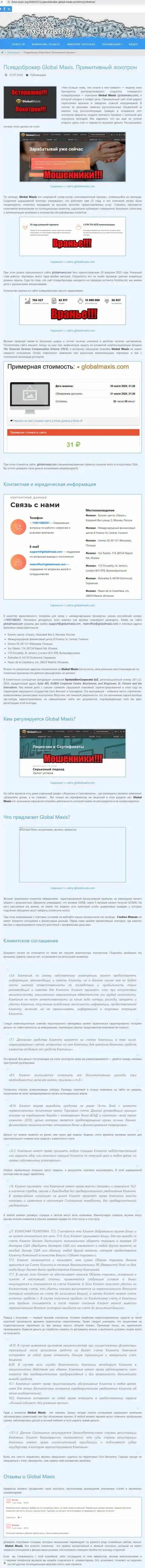 ЖУЛЬНИЧЕСТВО, СЛИВ и ВРАНЬЕ - обзор афер компании GlobalMaxis