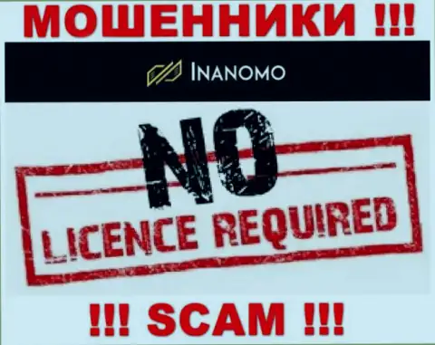 Не сотрудничайте с мошенниками Inanomo, на их сайте нет информации о лицензионном документе организации