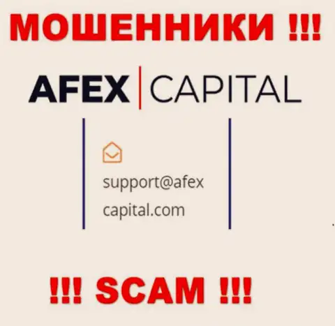 E-mail, который мошенники AfexCapital Com показали у себя на официальном сайте