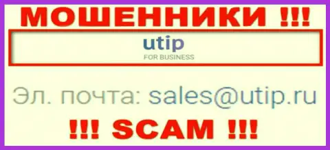 Установить контакт с мошенниками UTIP возможно по этому е-майл (инфа взята была с их веб-портала)