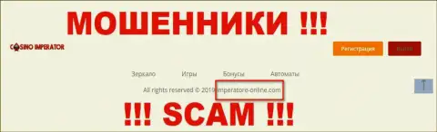 Е-майл аферистов Cazino Imperator, информация с официального сайта