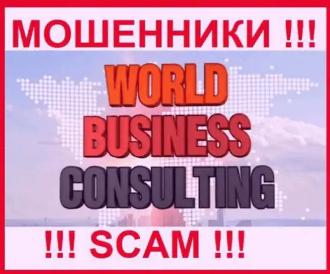 World Business Consulting - это МОШЕННИКИ ! Связываться рискованно !!!