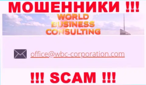 Е-мейл, который принадлежит аферистам из организации WBC Corporation