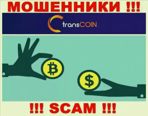 Работая с TransCoin, можете потерять все денежные средства, поскольку их Криптообменник - это надувательство