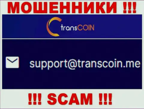 Общаться с конторой TransCoin Me довольно рискованно - не пишите на их электронный адрес !