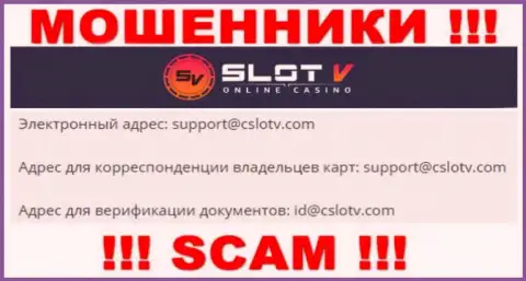 Очень опасно контактировать с компанией СлотВ, даже через е-майл - это циничные internet-мошенники !!!