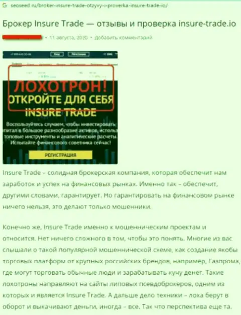 Insure Trade - это контора, которая зарабатывает на присваивании вложенных денежных средств собственных реальных клиентов (обзор мошенничества)
