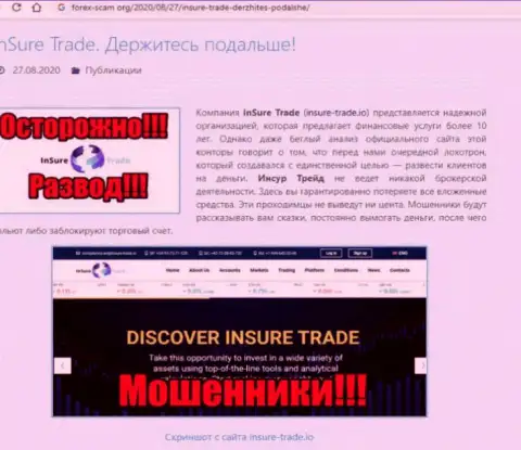 Insure Trade - ШУЛЕРА !!! Обзор компании и объективные отзывы потерпевших