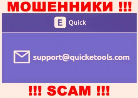 Quick E-Tools Ltd - это МОШЕННИКИ ! Этот е-майл предложен у них на официальном веб-портале